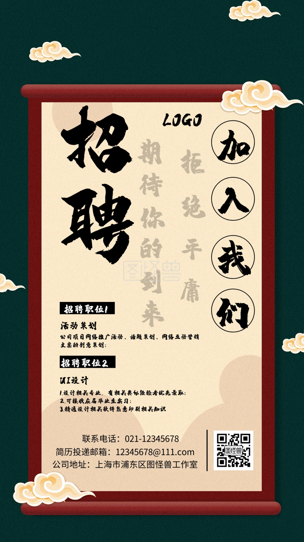 简约中国风水墨招聘手机海报