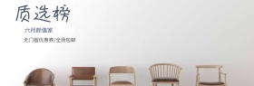 家具清新简约促销活动淘宝banner