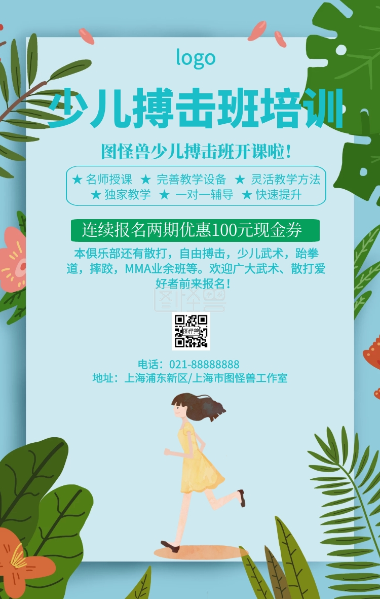 少儿搏击-卡通简约少儿搏击班培训招生手机海报在线图片制作-图怪兽