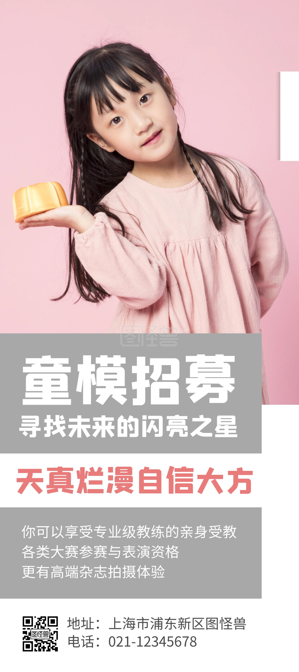 简约大气创意粉色少儿模特招募展架