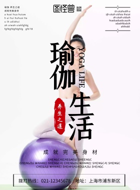 瑜伽海报