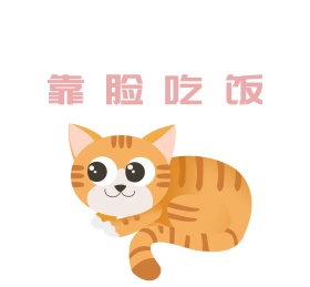 靠脸吃饭简约朋友圈封面图