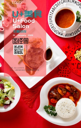黄色绿色美食主题沙龙活动手机海报