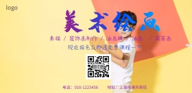 美术培训班招生简约海报