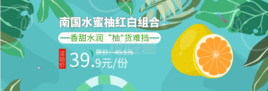 水蜜柚通栏海报 红白柚组合 促销海报 行业:电商淘宝 用途:淘宝banner