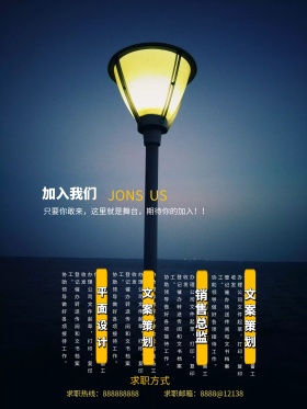 企业招聘人才海报