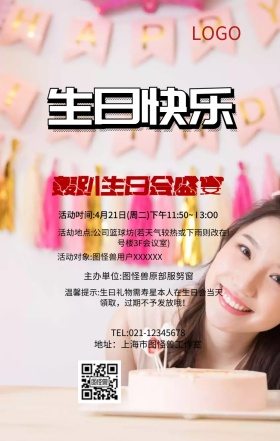 轰趴生日会手机海报