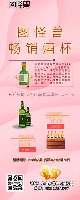 酒杯详情页营销长图