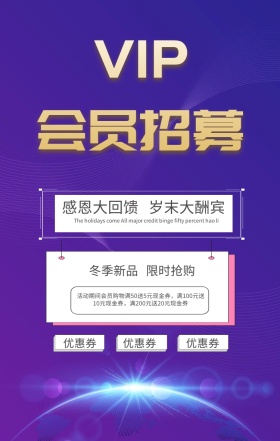 会员嗨翻天宣传促销狂欢海报