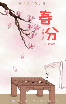 春分绿色小清新卡通蜜蜂文艺海报H5模板