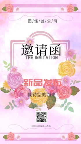 邀请函 节约 清新