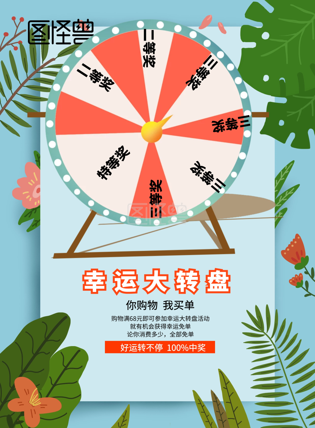 幸运大转盘海报-幸运大转盘抽奖横印刷海报在线图片制作-图怪兽