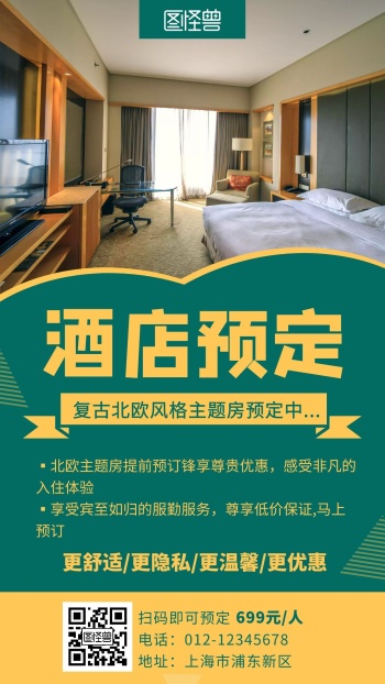 绿色酒店预定创意简约宣传手机海报