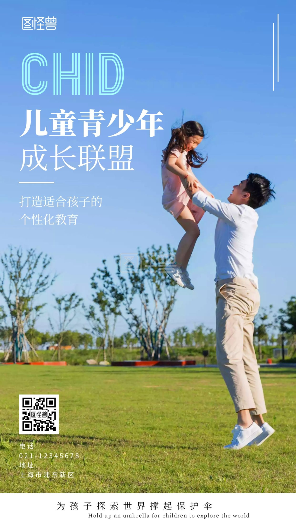 简约摄影风儿童青少年成长联盟手机海报