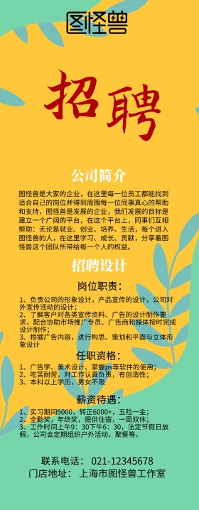 招聘春招彩色招聘简约卡通大气招聘易拉宝
