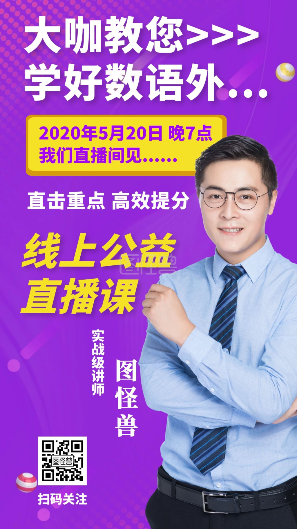 在线直播课-直播课紫色几何教育简约在线海报制作在线图片制作-图怪兽