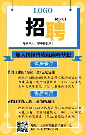 招聘人才企业宣传手机海报