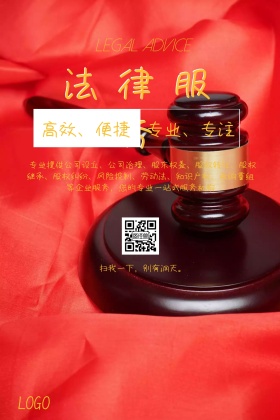 法律服务简约企业顾问公众号配图