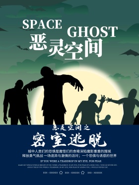 真人密室逃脱游戏宣传海报