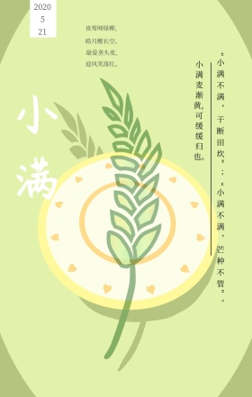 中国风中国画古典小满节气宣传手机海报