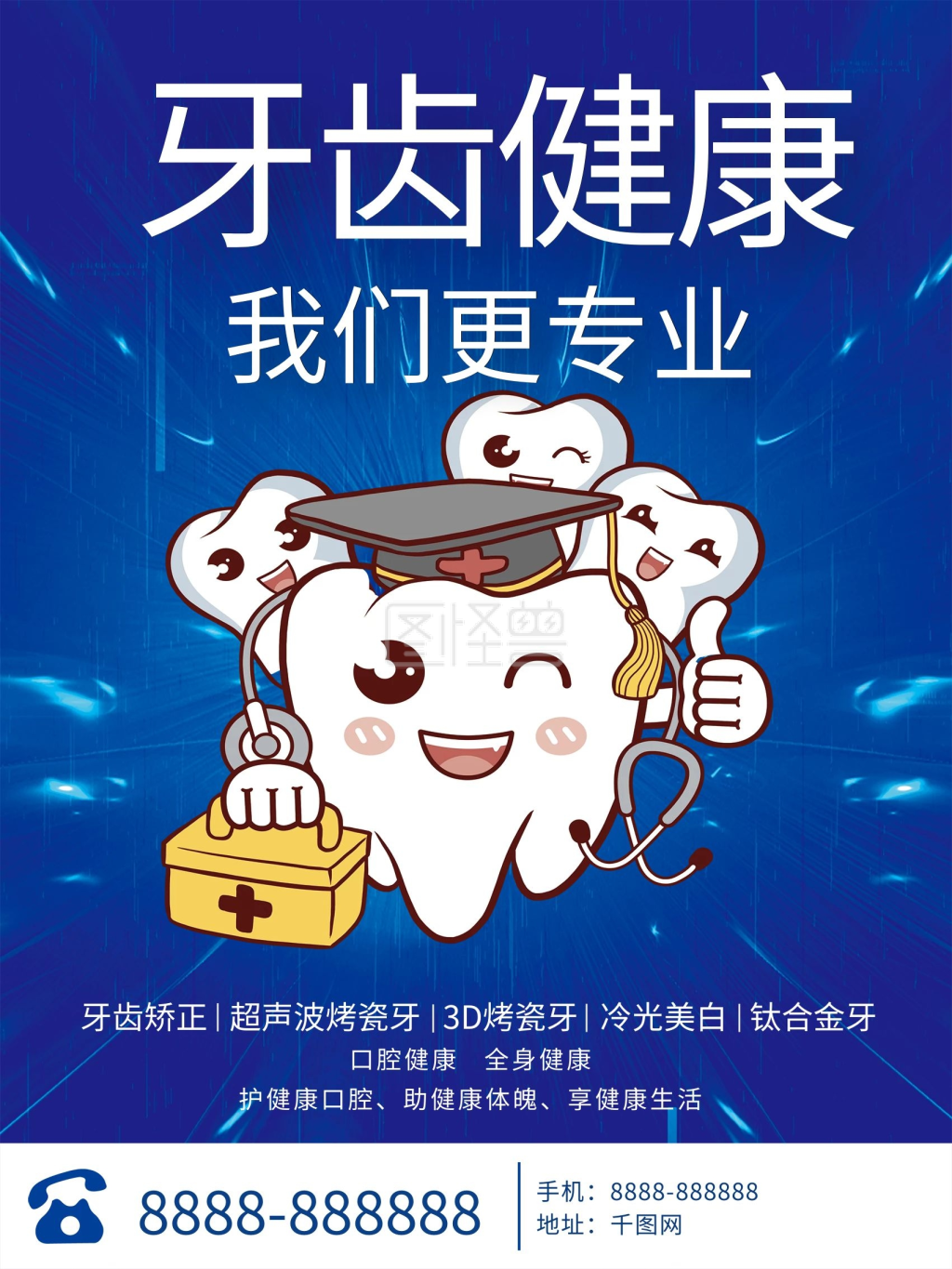 简约医疗口腔健康牙科海报