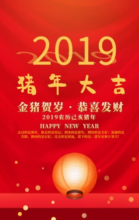 猪年大吉喜庆腾云福海报