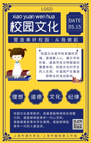 校园文化宣传图片制作_校园文化宣传模板在线设计-图怪兽在线海报设计