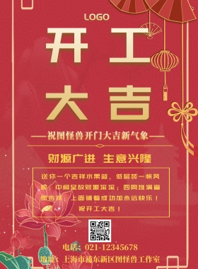 2019年开工大吉窗贴海报