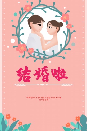 浪漫婚礼主题宣传海报设计