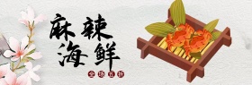 卡其色中国风麻辣海鲜螃蟹电商banner