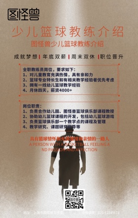 卡通简约少儿篮球教练介绍宣传手机海报