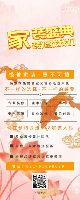 家装营销长图