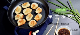 手工水饺淘宝移动banner