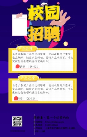 春招校园招聘卡通蓝色手机海报