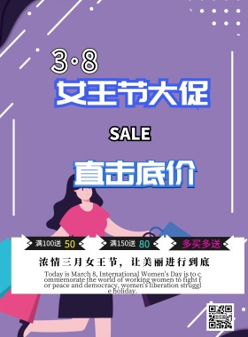 女王节大促孟菲斯风格优惠促销印刷海报