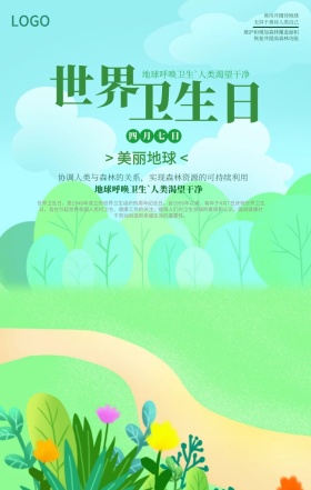 世界卫生日宣传海报