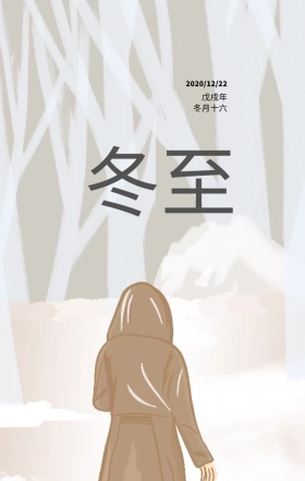 蓝色木屋雪地冬至手机海报