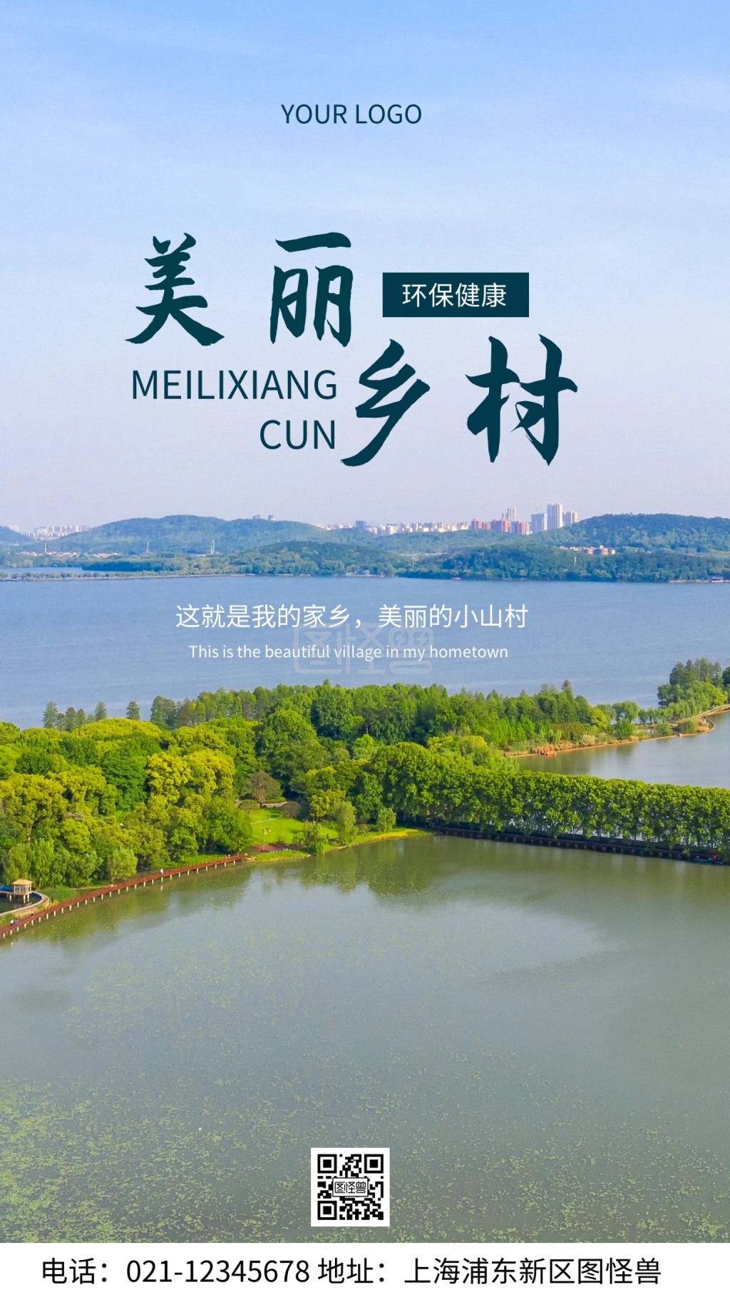 摄影图美丽乡村蓝色简约风手机海报