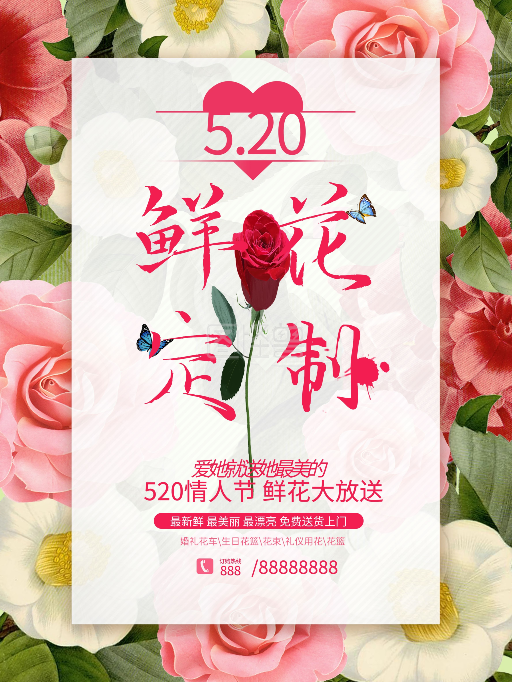 创意唯美鲜花订制促销海报