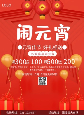 红色灯笼闹元宵海报