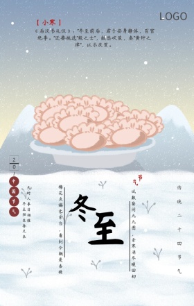 冬至饺子二十四节气雪景水墨风手机营销海报