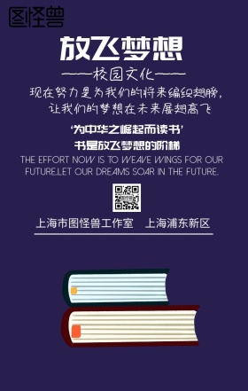 放飞梦想校园文化海报