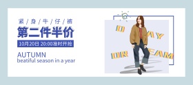 淘宝紧身牛仔裤女装简约banner