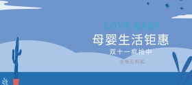 双十一简约母婴产品促销海报banner
