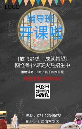 教育培训招生海报