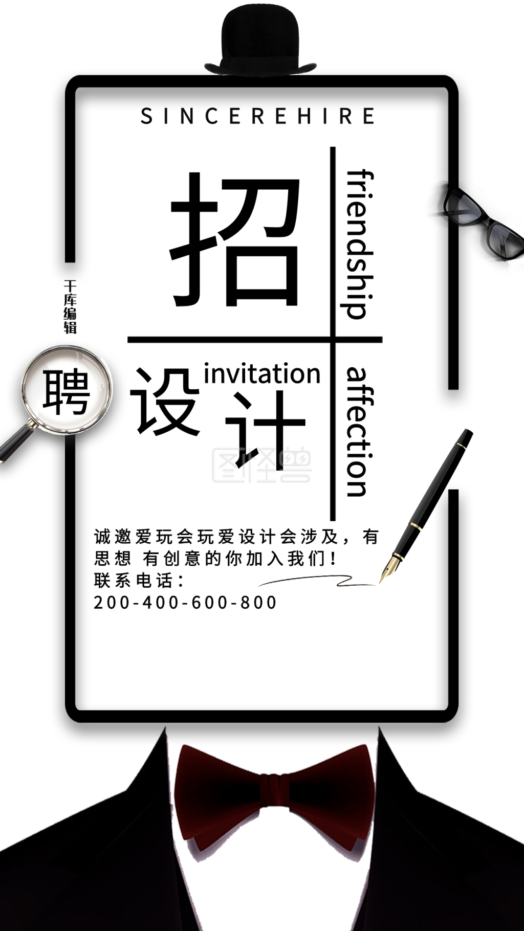 黑白简洁风设计师招聘宣传海报