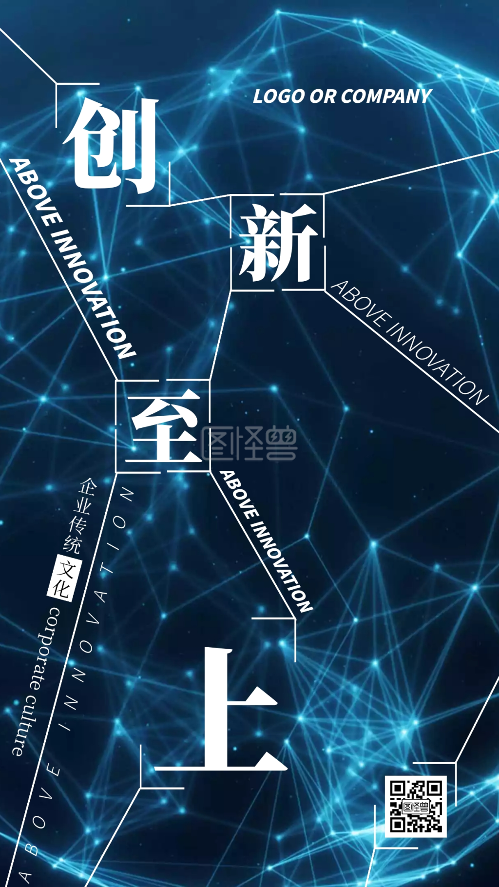 企业传统文化创新之上手机海报