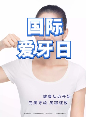 蓝色简洁关爱牙齿海报