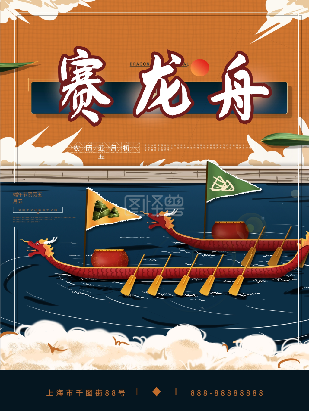 原创手绘文艺端午赛龙舟海报