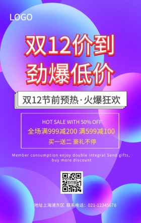 双12促销手机海报